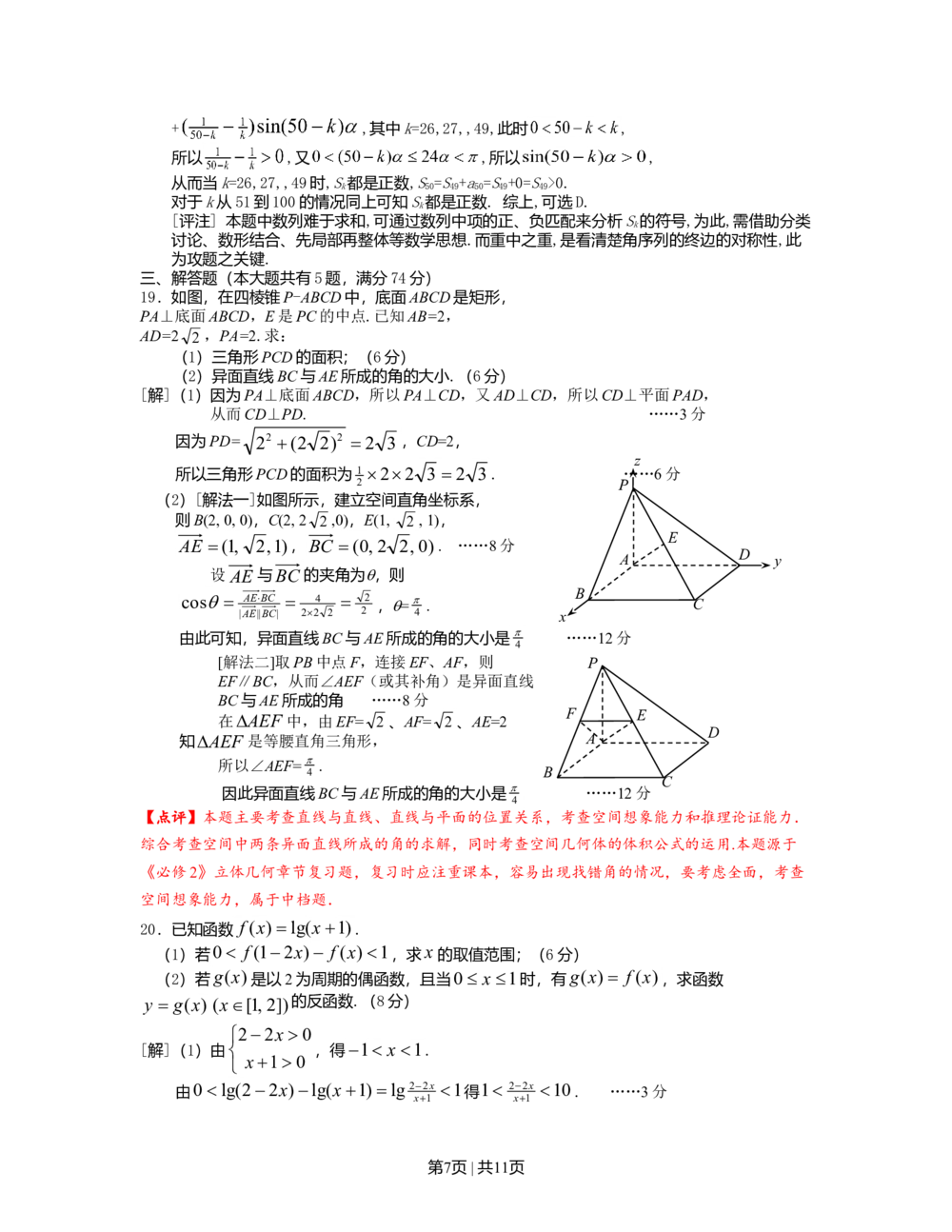 2012年高考数学试卷（理）（上海）（解析卷）_历年高考真题合集_数学历年高考真题_新&middot;Word版2008-2025&middot;高考数学真题_数学（按年份分类）2008-2025_2012&middot;高考数学真题