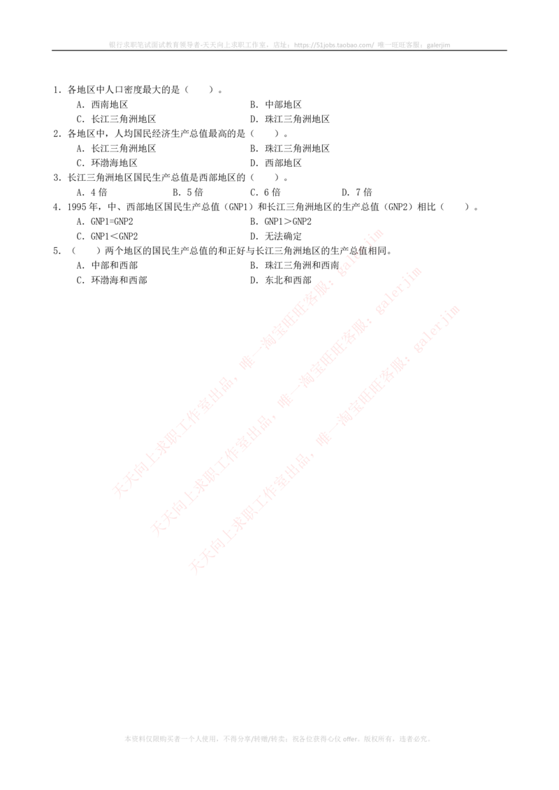 2023招聘考试最新全真模拟笔试试题（综合能力测试卷）和答案解析（三）(1)_2025春招题库汇总_国企题库_国家能源_20230827_151217_3-国家能源集团2023招聘笔试模拟试题