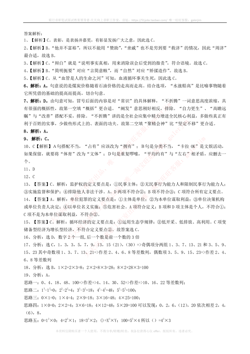 2023招聘考试最新全真模拟笔试试题（综合能力测试卷）和答案解析（三）(1)_2025春招题库汇总_国企题库_国家能源_20230827_151217_3-国家能源集团2023招聘笔试模拟试题