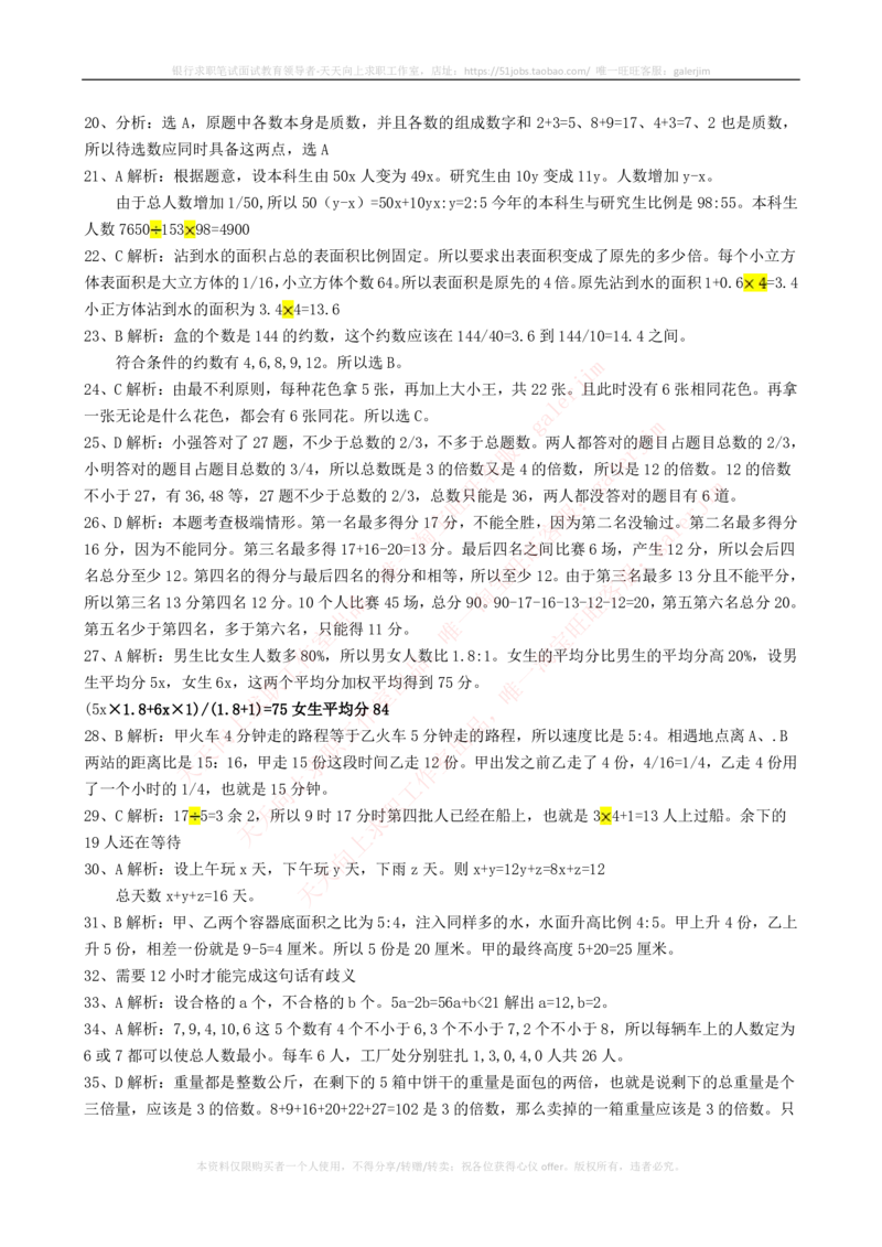 2023招聘考试最新全真模拟笔试试题（综合能力测试卷）和答案解析（三）(1)_2025春招题库汇总_国企题库_国家能源_20230827_151217_3-国家能源集团2023招聘笔试模拟试题