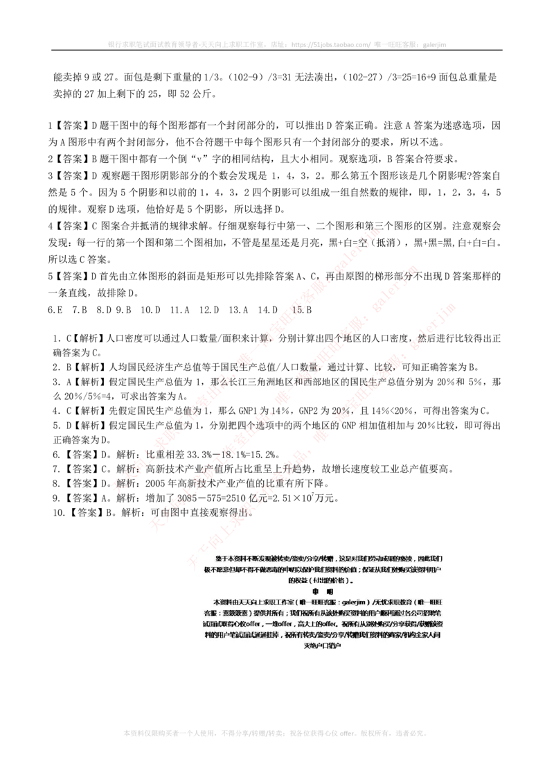 2023招聘考试最新全真模拟笔试试题（综合能力测试卷）和答案解析（三）(1)_2025春招题库汇总_国企题库_国家能源_20230827_151217_3-国家能源集团2023招聘笔试模拟试题