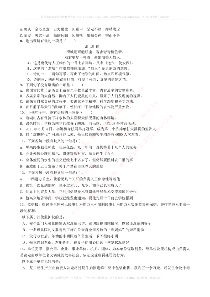 2023招聘考试最新全真模拟笔试试题（综合能力测试卷）和答案解析（三）(1)_2025春招题库汇总_国企题库_国家能源_20230827_151217_3-国家能源集团2023招聘笔试模拟试题