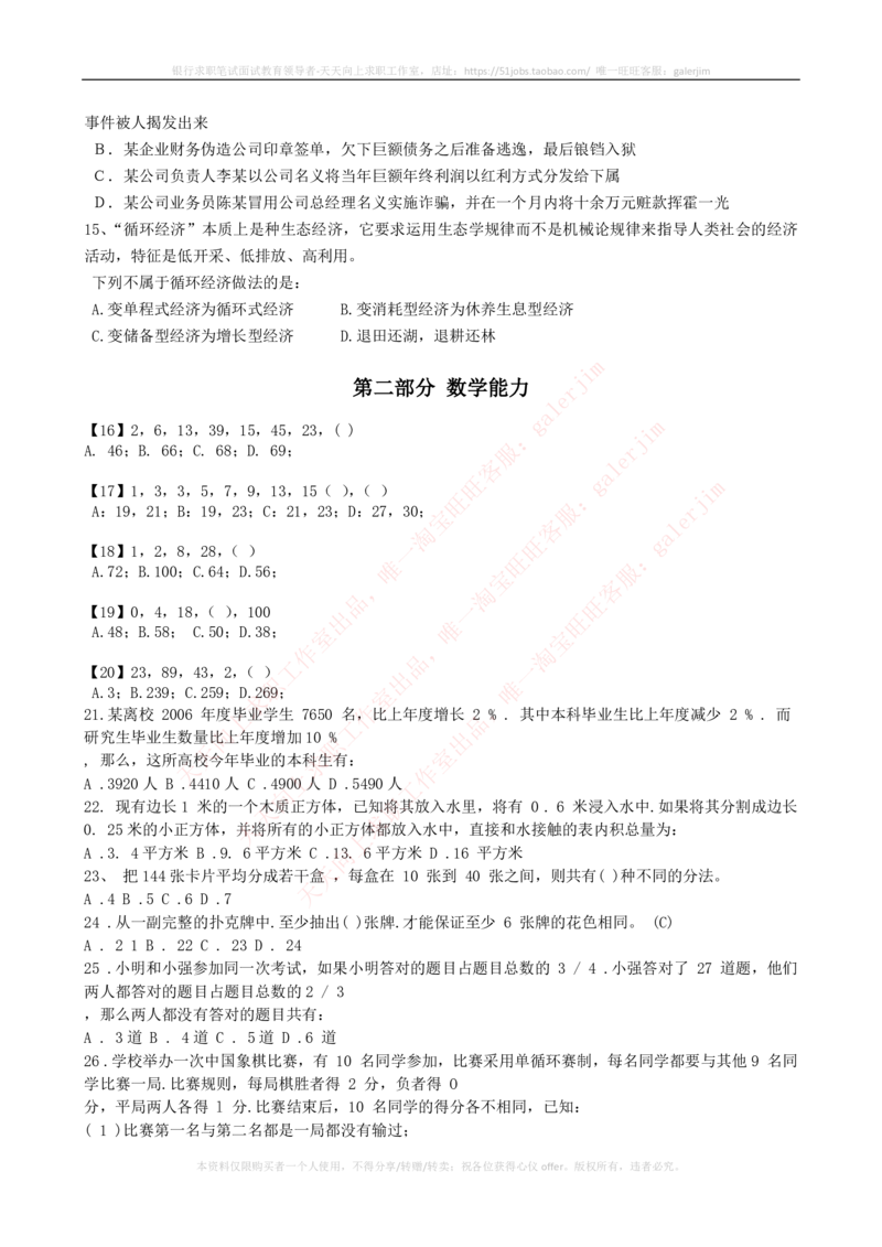 2023招聘考试最新全真模拟笔试试题（综合能力测试卷）和答案解析（三）(1)_2025春招题库汇总_国企题库_国家能源_20230827_151217_3-国家能源集团2023招聘笔试模拟试题