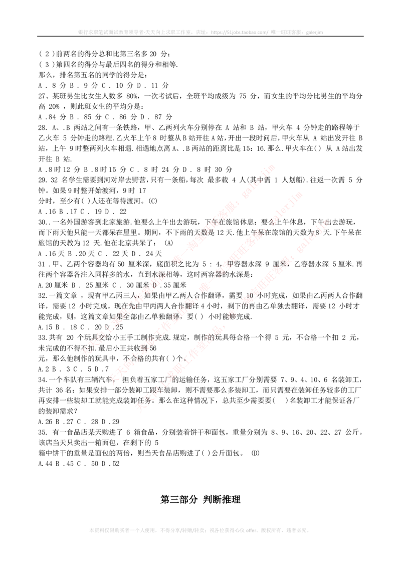 2023招聘考试最新全真模拟笔试试题（综合能力测试卷）和答案解析（三）(1)_2025春招题库汇总_国企题库_国家能源_20230827_151217_3-国家能源集团2023招聘笔试模拟试题