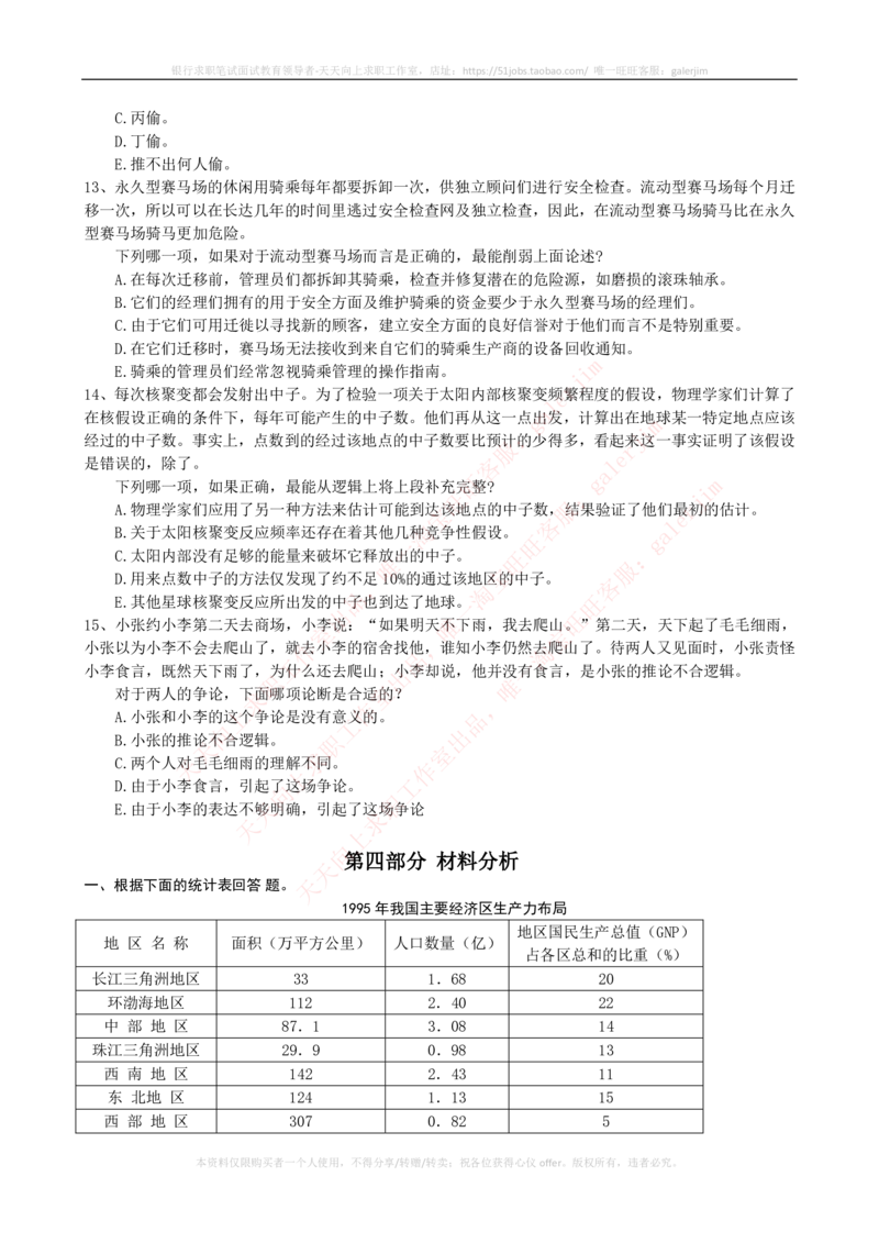 2023招聘考试最新全真模拟笔试试题（综合能力测试卷）和答案解析（三）(1)_2025春招题库汇总_国企题库_国家能源_20230827_151217_3-国家能源集团2023招聘笔试模拟试题