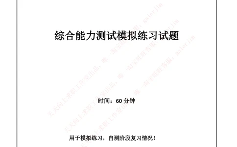 2023招聘考试最新全真模拟笔试试题（综合能力测试卷）和答案解析（三）(1)_2025春招题库汇总_国企题库_国家能源_20230827_151217_3-国家能源集团2023招聘笔试模拟试题