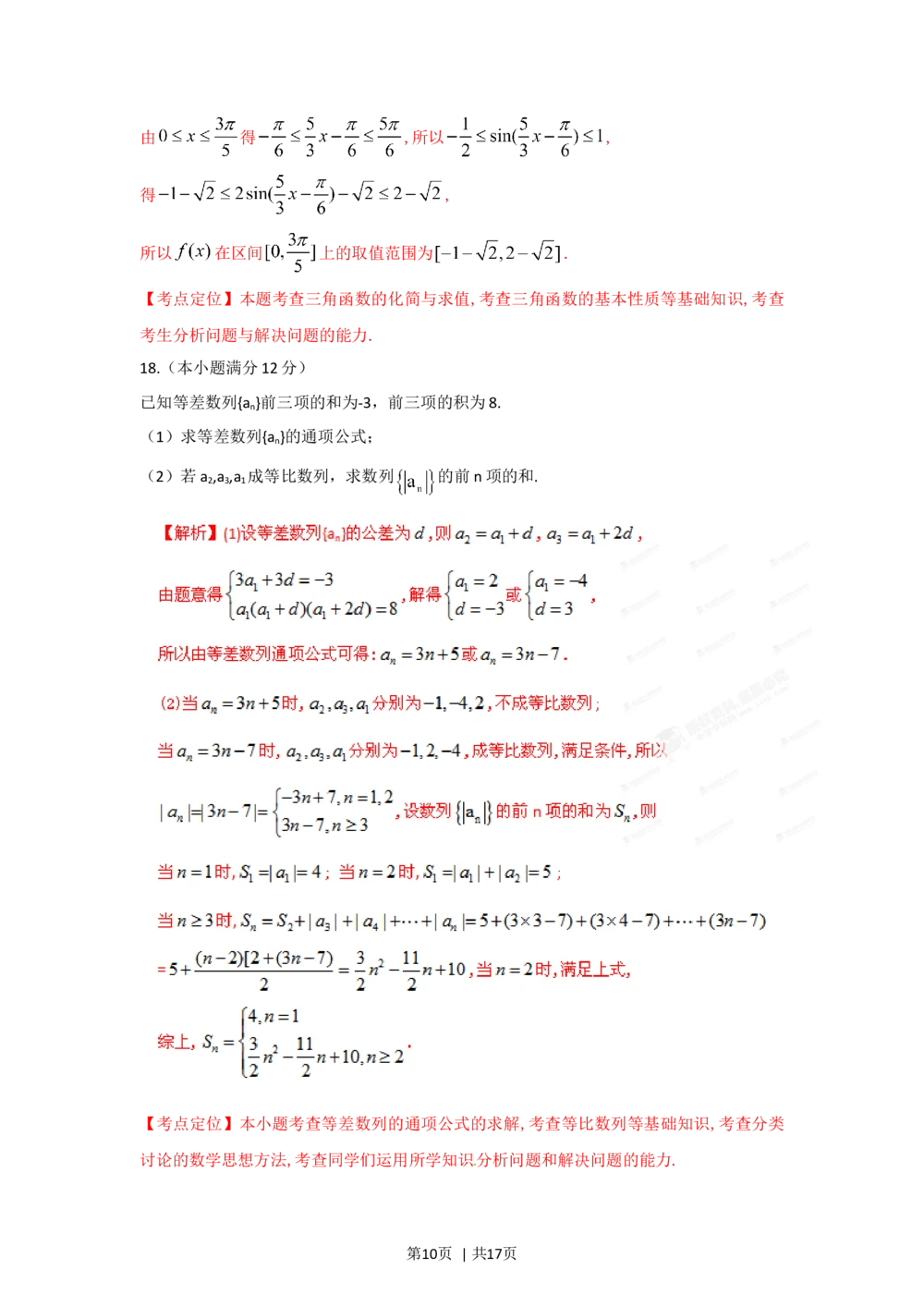 2012年高考数学试卷（理）（湖北）（解析卷）_历年高考真题合集_数学历年高考真题_新&middot;Word版2008-2025&middot;高考数学真题_数学（按省份分类）2008-2025_2012-2025&middot;（湖北）数学高考真题