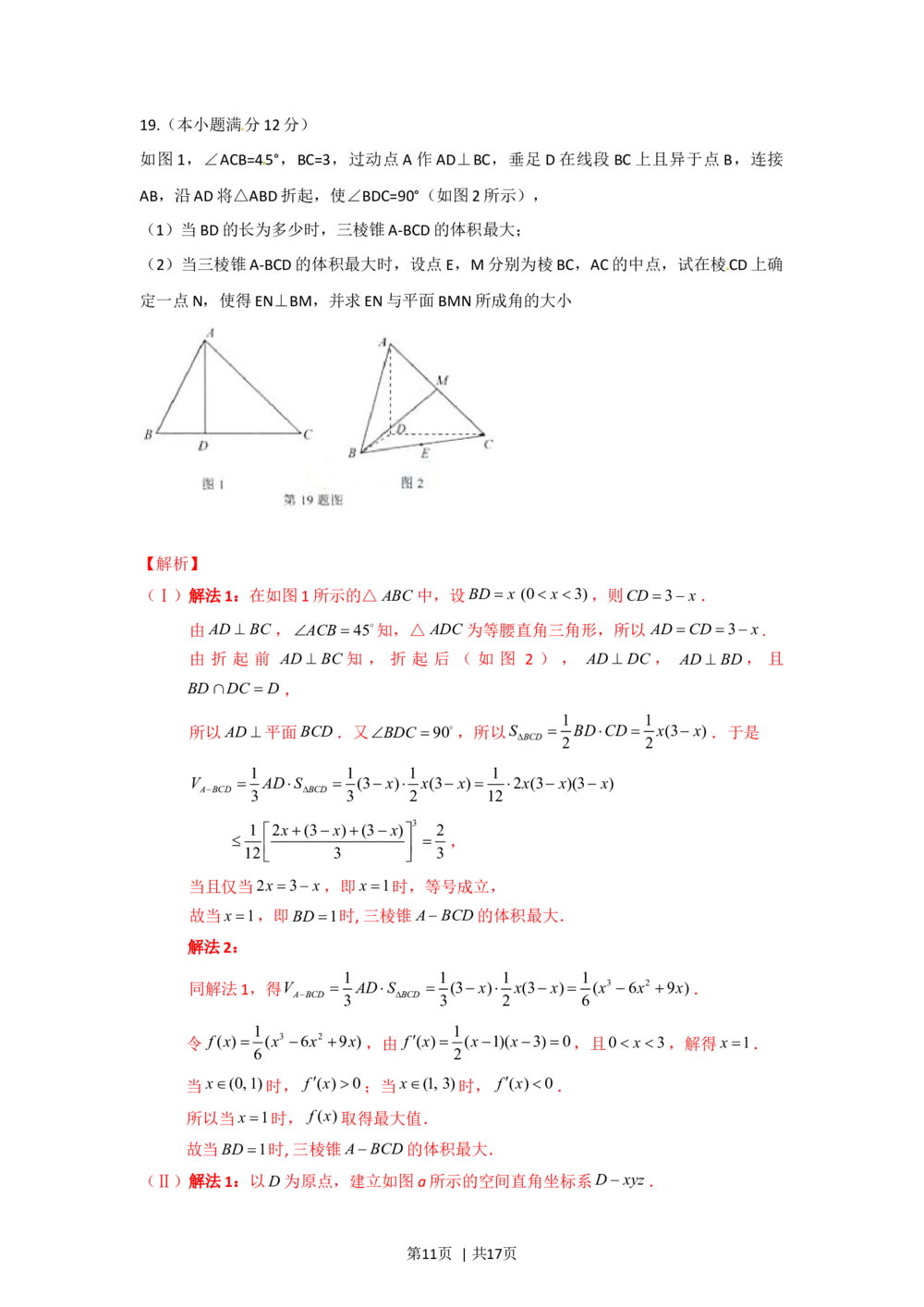 2012年高考数学试卷（理）（湖北）（解析卷）_历年高考真题合集_数学历年高考真题_新&middot;Word版2008-2025&middot;高考数学真题_数学（按省份分类）2008-2025_2012-2025&middot;（湖北）数学高考真题