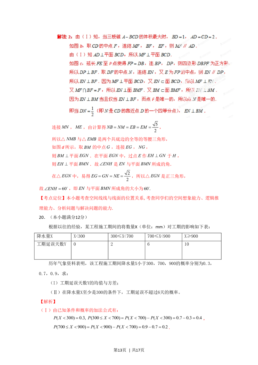 2012年高考数学试卷（理）（湖北）（解析卷）_历年高考真题合集_数学历年高考真题_新&middot;Word版2008-2025&middot;高考数学真题_数学（按省份分类）2008-2025_2012-2025&middot;（湖北）数学高考真题