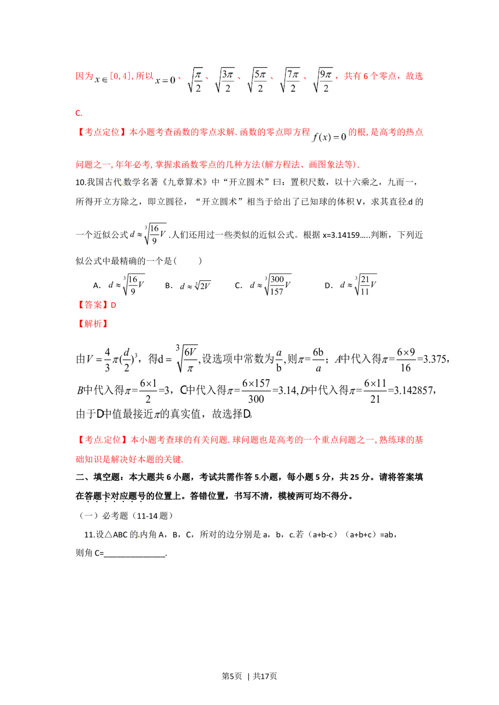 2012年高考数学试卷（理）（湖北）（解析卷）_历年高考真题合集_数学历年高考真题_新&middot;Word版2008-2025&middot;高考数学真题_数学（按省份分类）2008-2025_2012-2025&middot;（湖北）数学高考真题