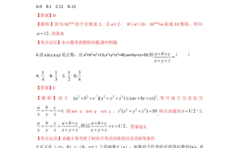 2012年高考数学试卷（理）（湖北）（解析卷）_历年高考真题合集_数学历年高考真题_新&middot;Word版2008-2025&middot;高考数学真题_数学（按省份分类）2008-2025_2012-2025&middot;（湖北）数学高考真题