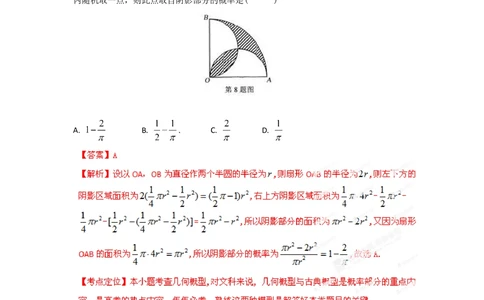 2012年高考数学试卷（理）（湖北）（解析卷）_历年高考真题合集_数学历年高考真题_新&middot;Word版2008-2025&middot;高考数学真题_数学（按省份分类）2008-2025_2012-2025&middot;（湖北）数学高考真题