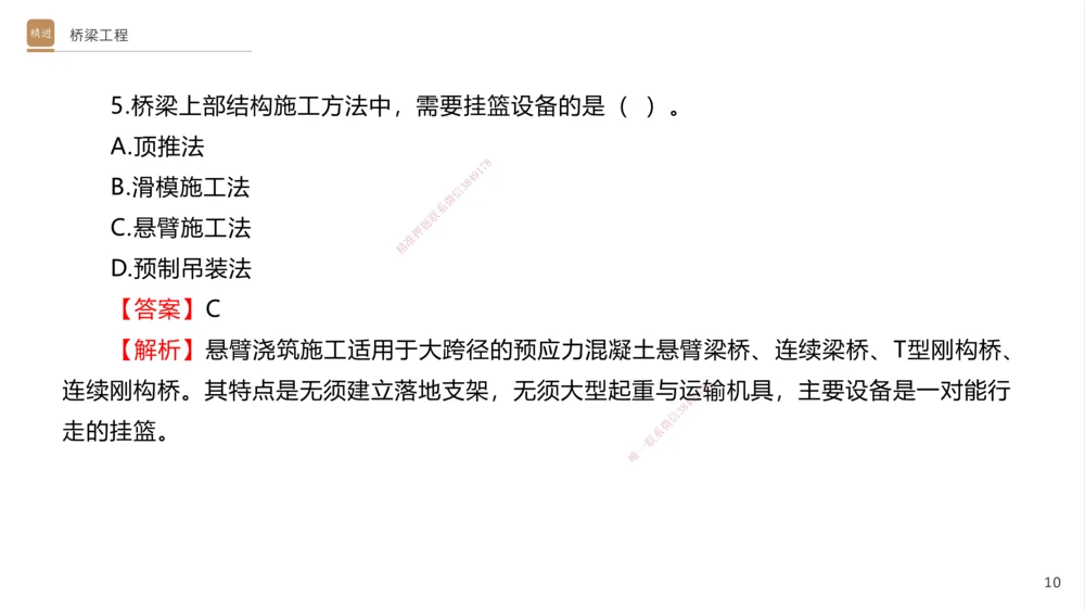 06.2025卢小东-案例速通-公路实务6（带练）_2026年一级建造师_2026年一建公路_2025年一建公路SVIP_04-冲刺串讲✿考点强化✿小灶集训_03-公路《案例速通带练》卢小东HX_讲义