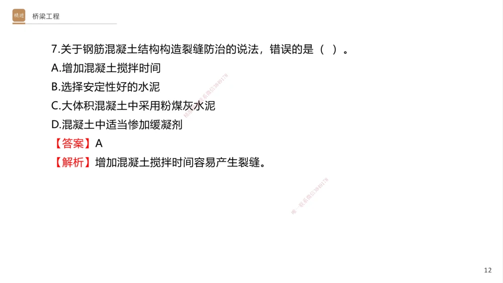 06.2025卢小东-案例速通-公路实务6（带练）_2026年一级建造师_2026年一建公路_2025年一建公路SVIP_04-冲刺串讲✿考点强化✿小灶集训_03-公路《案例速通带练》卢小东HX_讲义
