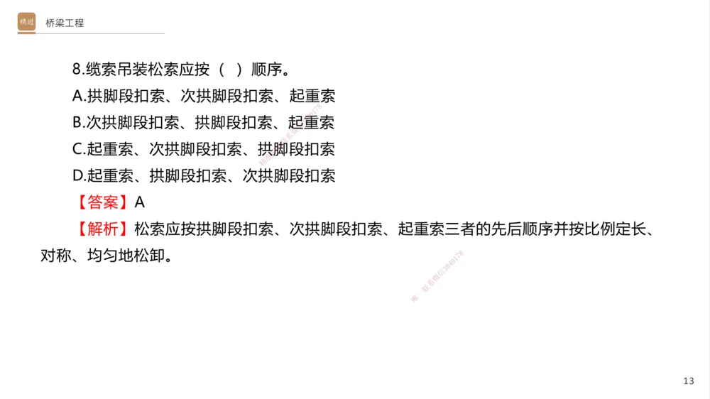 06.2025卢小东-案例速通-公路实务6（带练）_2026年一级建造师_2026年一建公路_2025年一建公路SVIP_04-冲刺串讲✿考点强化✿小灶集训_03-公路《案例速通带练》卢小东HX_讲义