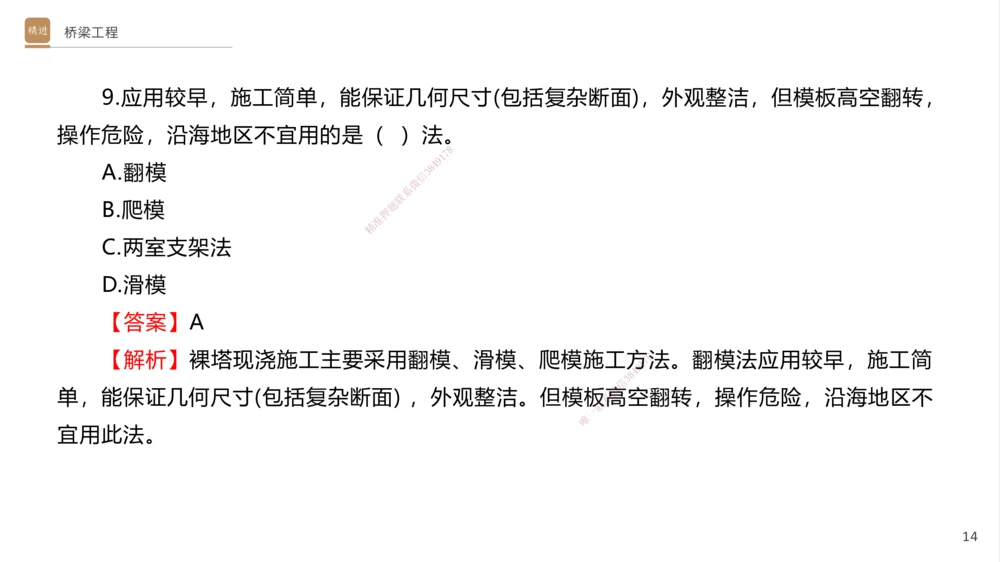 06.2025卢小东-案例速通-公路实务6（带练）_2026年一级建造师_2026年一建公路_2025年一建公路SVIP_04-冲刺串讲✿考点强化✿小灶集训_03-公路《案例速通带练》卢小东HX_讲义
