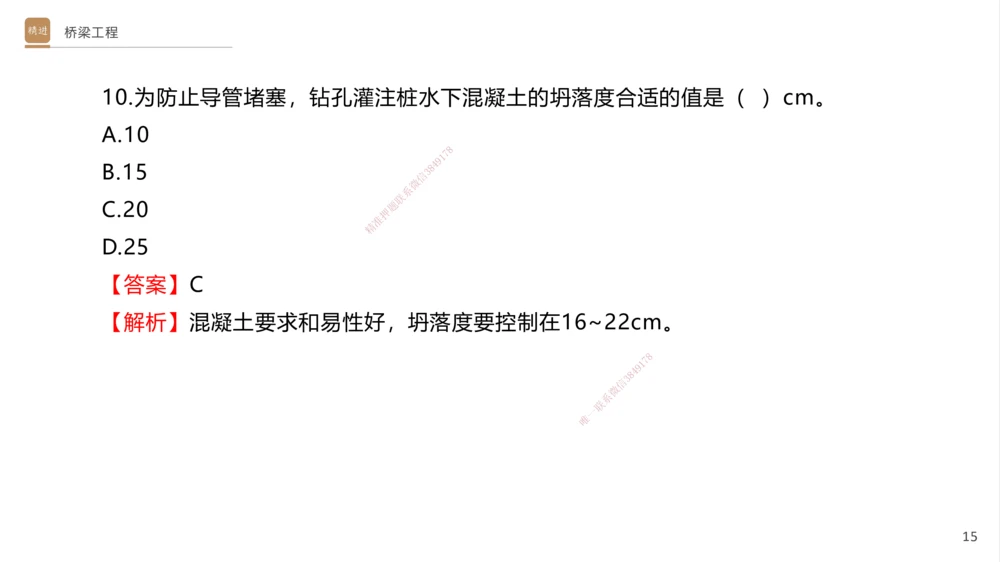 06.2025卢小东-案例速通-公路实务6（带练）_2026年一级建造师_2026年一建公路_2025年一建公路SVIP_04-冲刺串讲✿考点强化✿小灶集训_03-公路《案例速通带练》卢小东HX_讲义