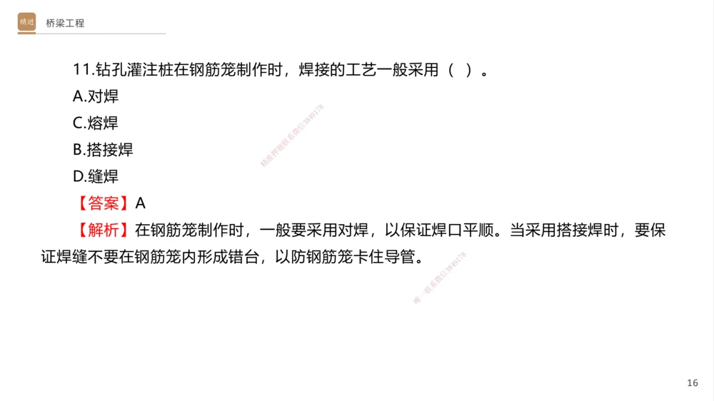 06.2025卢小东-案例速通-公路实务6（带练）_2026年一级建造师_2026年一建公路_2025年一建公路SVIP_04-冲刺串讲✿考点强化✿小灶集训_03-公路《案例速通带练》卢小东HX_讲义