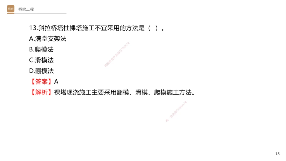 06.2025卢小东-案例速通-公路实务6（带练）_2026年一级建造师_2026年一建公路_2025年一建公路SVIP_04-冲刺串讲✿考点强化✿小灶集训_03-公路《案例速通带练》卢小东HX_讲义