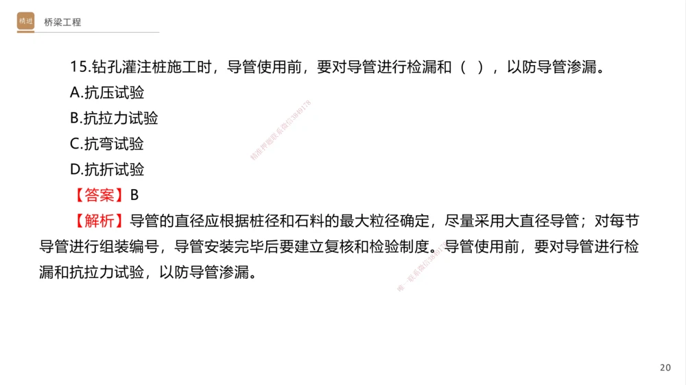06.2025卢小东-案例速通-公路实务6（带练）_2026年一级建造师_2026年一建公路_2025年一建公路SVIP_04-冲刺串讲✿考点强化✿小灶集训_03-公路《案例速通带练》卢小东HX_讲义