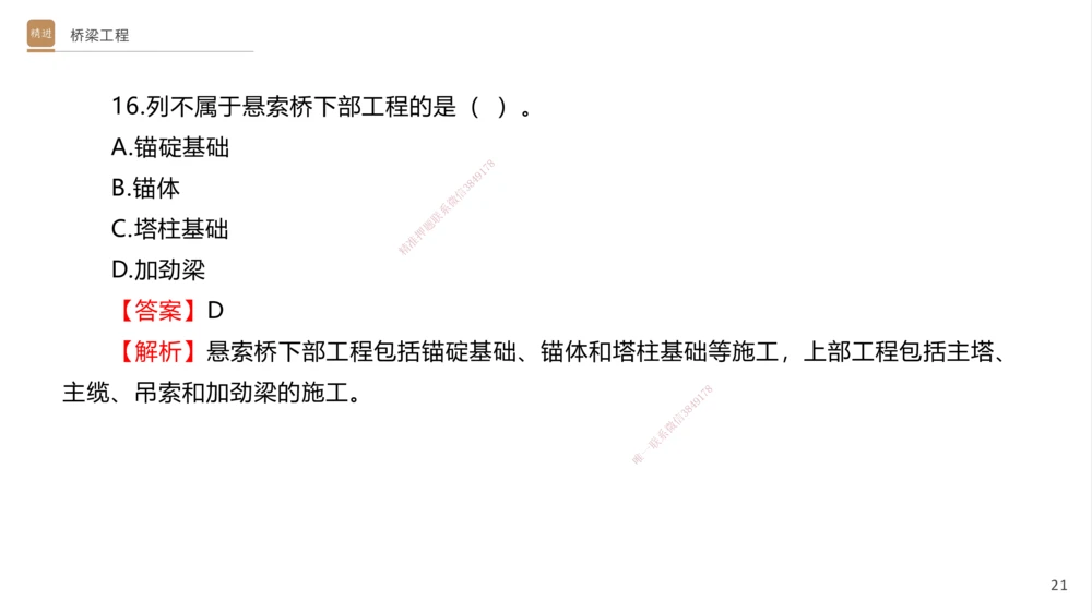 06.2025卢小东-案例速通-公路实务6（带练）_2026年一级建造师_2026年一建公路_2025年一建公路SVIP_04-冲刺串讲✿考点强化✿小灶集训_03-公路《案例速通带练》卢小东HX_讲义