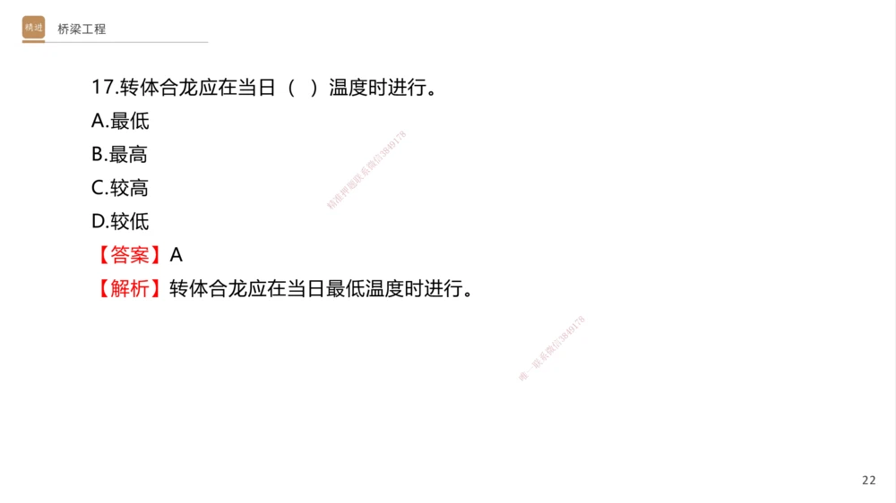 06.2025卢小东-案例速通-公路实务6（带练）_2026年一级建造师_2026年一建公路_2025年一建公路SVIP_04-冲刺串讲✿考点强化✿小灶集训_03-公路《案例速通带练》卢小东HX_讲义