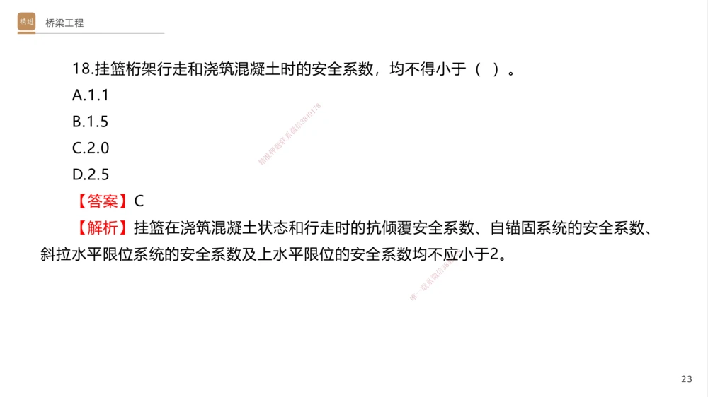 06.2025卢小东-案例速通-公路实务6（带练）_2026年一级建造师_2026年一建公路_2025年一建公路SVIP_04-冲刺串讲✿考点强化✿小灶集训_03-公路《案例速通带练》卢小东HX_讲义