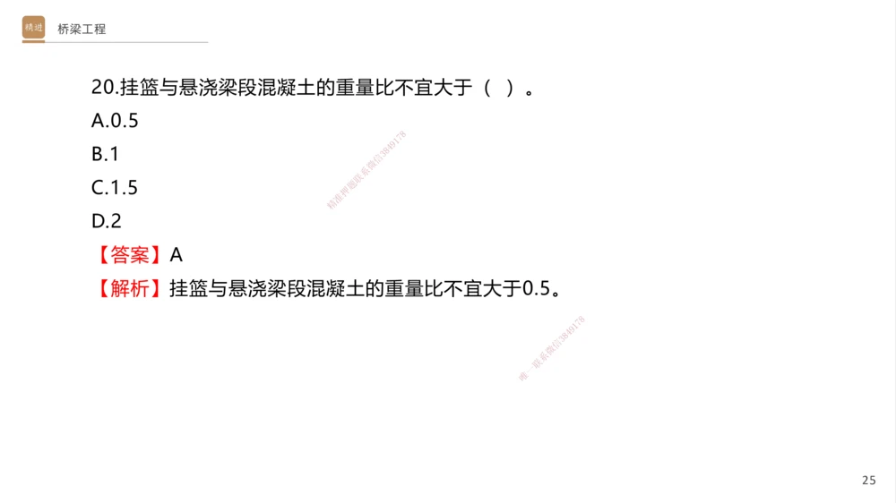 06.2025卢小东-案例速通-公路实务6（带练）_2026年一级建造师_2026年一建公路_2025年一建公路SVIP_04-冲刺串讲✿考点强化✿小灶集训_03-公路《案例速通带练》卢小东HX_讲义