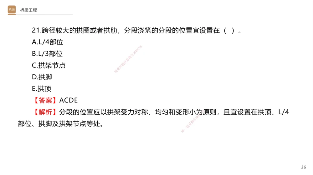 06.2025卢小东-案例速通-公路实务6（带练）_2026年一级建造师_2026年一建公路_2025年一建公路SVIP_04-冲刺串讲✿考点强化✿小灶集训_03-公路《案例速通带练》卢小东HX_讲义