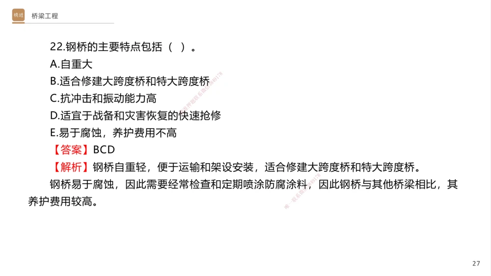06.2025卢小东-案例速通-公路实务6（带练）_2026年一级建造师_2026年一建公路_2025年一建公路SVIP_04-冲刺串讲✿考点强化✿小灶集训_03-公路《案例速通带练》卢小东HX_讲义