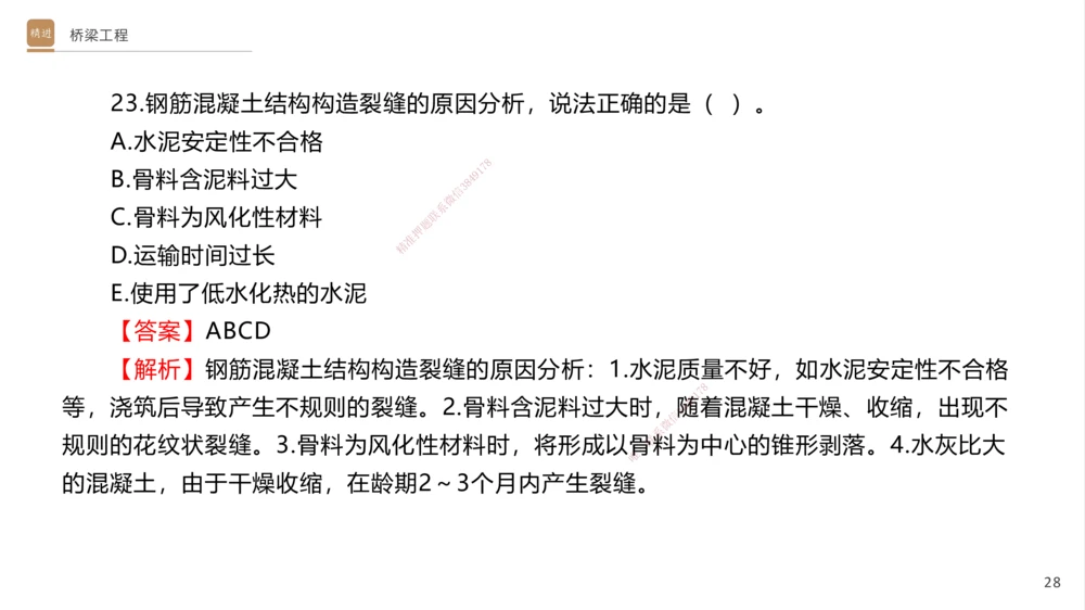 06.2025卢小东-案例速通-公路实务6（带练）_2026年一级建造师_2026年一建公路_2025年一建公路SVIP_04-冲刺串讲✿考点强化✿小灶集训_03-公路《案例速通带练》卢小东HX_讲义