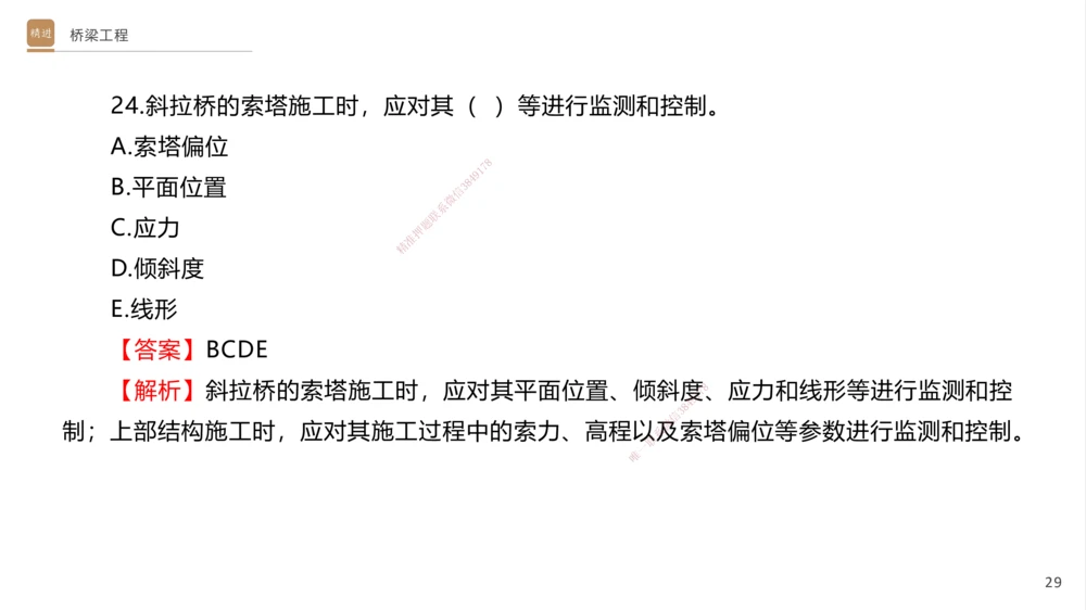 06.2025卢小东-案例速通-公路实务6（带练）_2026年一级建造师_2026年一建公路_2025年一建公路SVIP_04-冲刺串讲✿考点强化✿小灶集训_03-公路《案例速通带练》卢小东HX_讲义