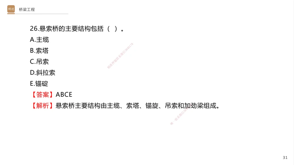 06.2025卢小东-案例速通-公路实务6（带练）_2026年一级建造师_2026年一建公路_2025年一建公路SVIP_04-冲刺串讲✿考点强化✿小灶集训_03-公路《案例速通带练》卢小东HX_讲义