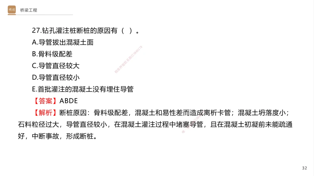 06.2025卢小东-案例速通-公路实务6（带练）_2026年一级建造师_2026年一建公路_2025年一建公路SVIP_04-冲刺串讲✿考点强化✿小灶集训_03-公路《案例速通带练》卢小东HX_讲义