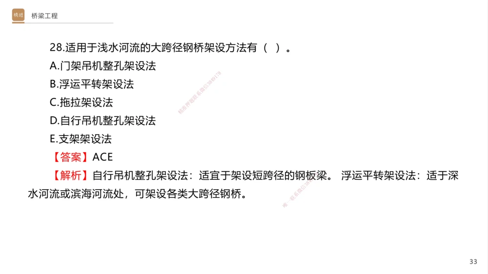 06.2025卢小东-案例速通-公路实务6（带练）_2026年一级建造师_2026年一建公路_2025年一建公路SVIP_04-冲刺串讲✿考点强化✿小灶集训_03-公路《案例速通带练》卢小东HX_讲义