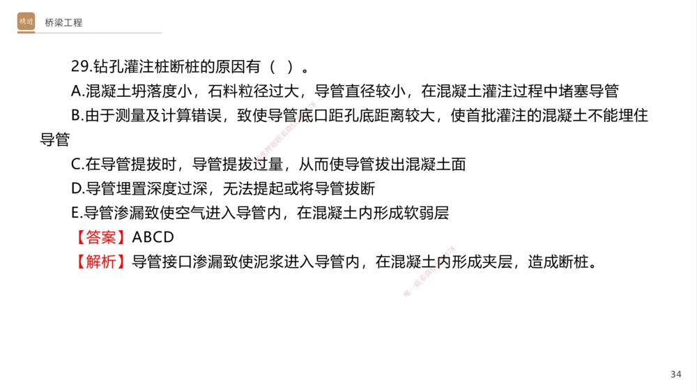 06.2025卢小东-案例速通-公路实务6（带练）_2026年一级建造师_2026年一建公路_2025年一建公路SVIP_04-冲刺串讲✿考点强化✿小灶集训_03-公路《案例速通带练》卢小东HX_讲义