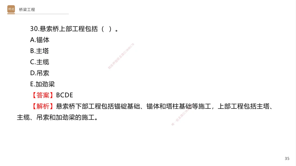 06.2025卢小东-案例速通-公路实务6（带练）_2026年一级建造师_2026年一建公路_2025年一建公路SVIP_04-冲刺串讲✿考点强化✿小灶集训_03-公路《案例速通带练》卢小东HX_讲义