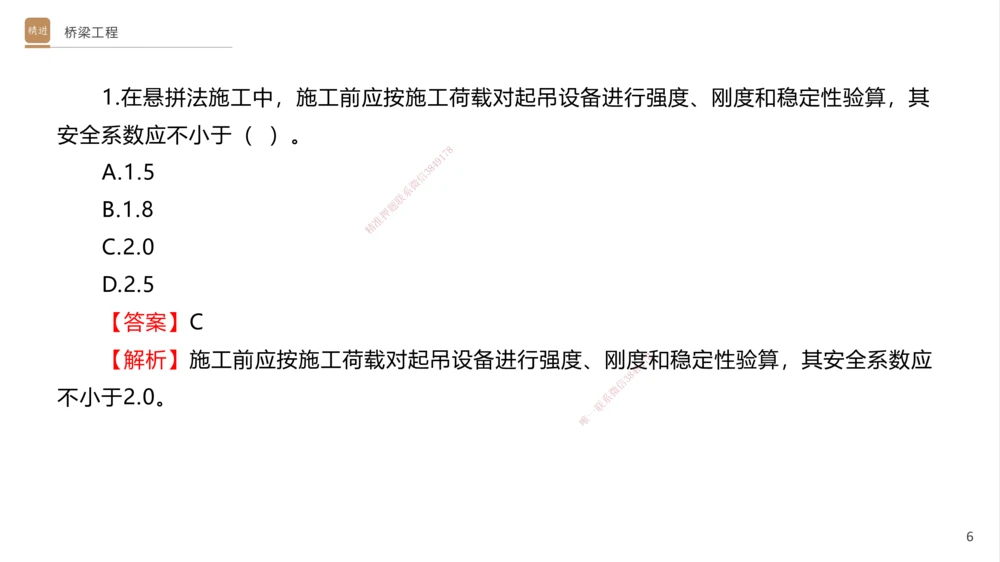 06.2025卢小东-案例速通-公路实务6（带练）_2026年一级建造师_2026年一建公路_2025年一建公路SVIP_04-冲刺串讲✿考点强化✿小灶集训_03-公路《案例速通带练》卢小东HX_讲义