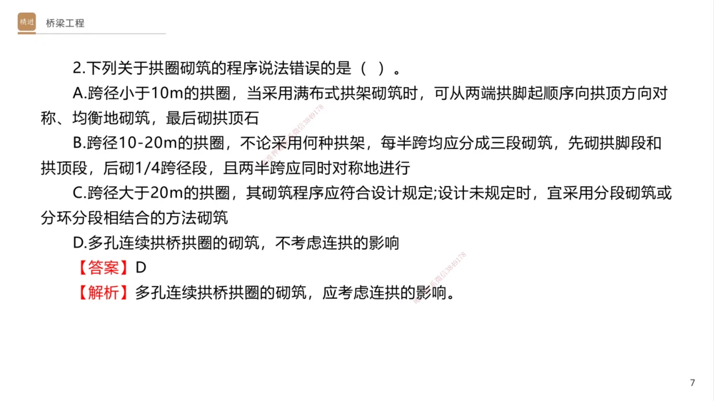 06.2025卢小东-案例速通-公路实务6（带练）_2026年一级建造师_2026年一建公路_2025年一建公路SVIP_04-冲刺串讲✿考点强化✿小灶集训_03-公路《案例速通带练》卢小东HX_讲义