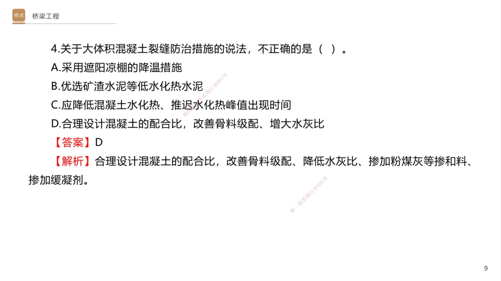 06.2025卢小东-案例速通-公路实务6（带练）_2026年一级建造师_2026年一建公路_2025年一建公路SVIP_04-冲刺串讲✿考点强化✿小灶集训_03-公路《案例速通带练》卢小东HX_讲义