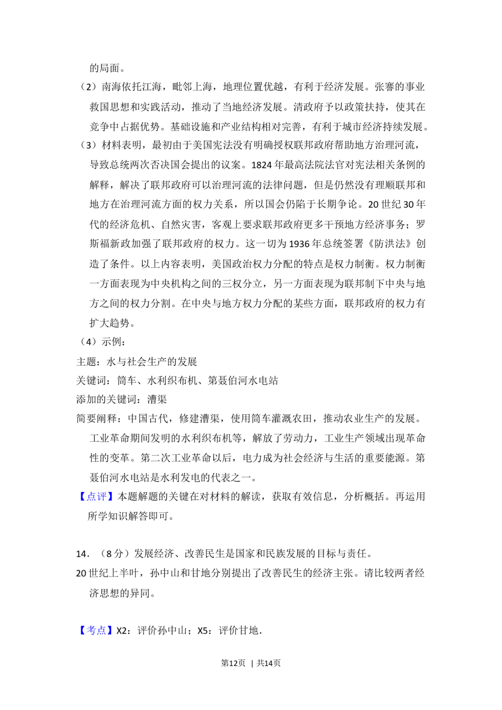 2012年高考历史试卷（北京）（解析卷）_历史历年高考真题_新&middot;Word版2008-2025&middot;高考历史真题_历史（按省份分类）2008-2025_2008-2025&middot;（北京）历史高考真题