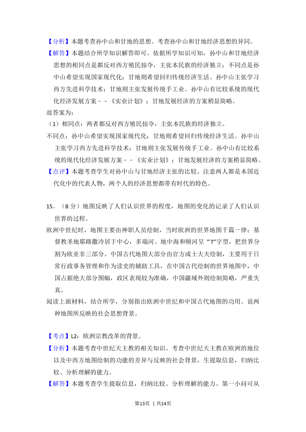 2012年高考历史试卷（北京）（解析卷）_历史历年高考真题_新&middot;Word版2008-2025&middot;高考历史真题_历史（按省份分类）2008-2025_2008-2025&middot;（北京）历史高考真题