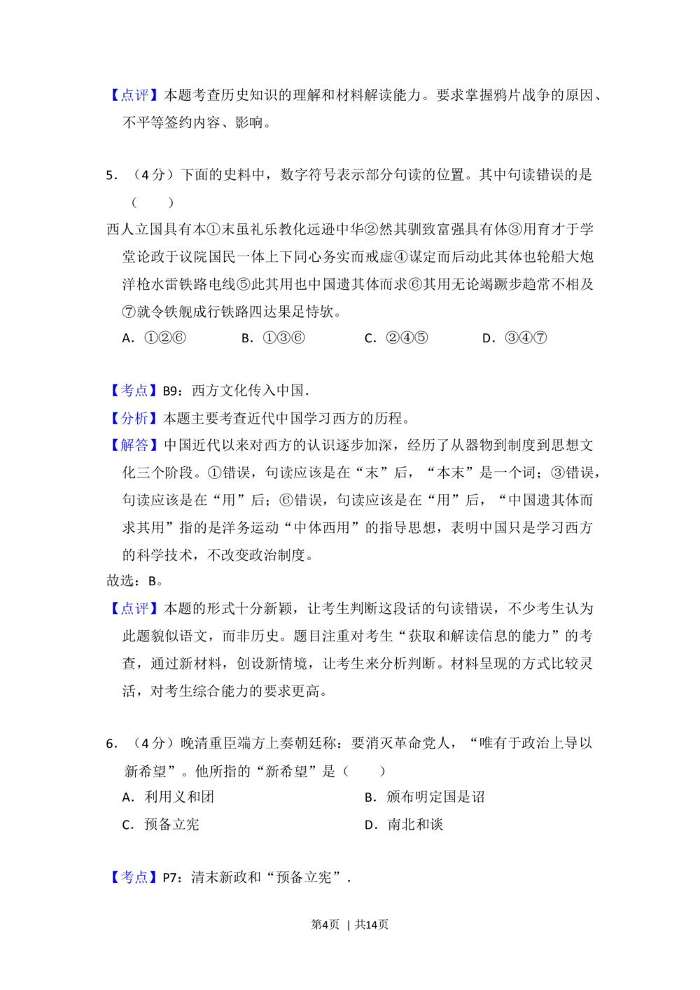 2012年高考历史试卷（北京）（解析卷）_历史历年高考真题_新&middot;Word版2008-2025&middot;高考历史真题_历史（按省份分类）2008-2025_2008-2025&middot;（北京）历史高考真题