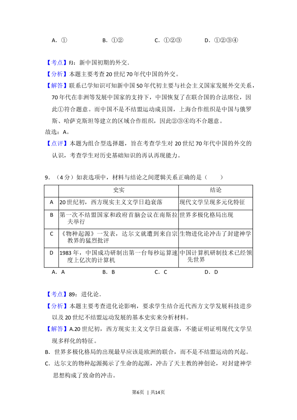 2012年高考历史试卷（北京）（解析卷）_历史历年高考真题_新&middot;Word版2008-2025&middot;高考历史真题_历史（按省份分类）2008-2025_2008-2025&middot;（北京）历史高考真题