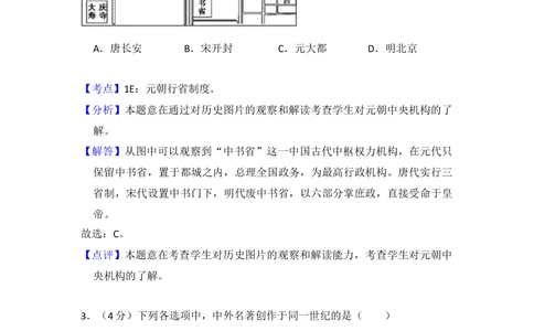 2012年高考历史试卷（北京）（解析卷）_历史历年高考真题_新&middot;Word版2008-2025&middot;高考历史真题_历史（按省份分类）2008-2025_2008-2025&middot;（北京）历史高考真题