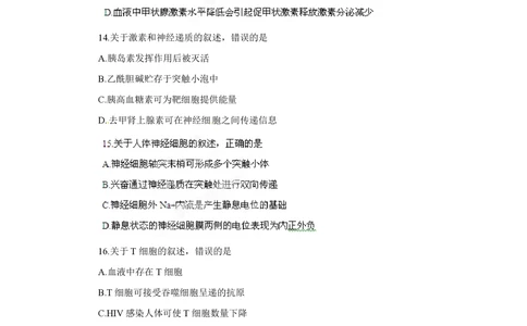 2012年高考生物试卷（海南）（空白卷）_生物历年高考真题_新&middot;PDF版2008-2025&middot;高考生物真题_生物（按年份分类）2008-2025_2012&middot;高考生物真题