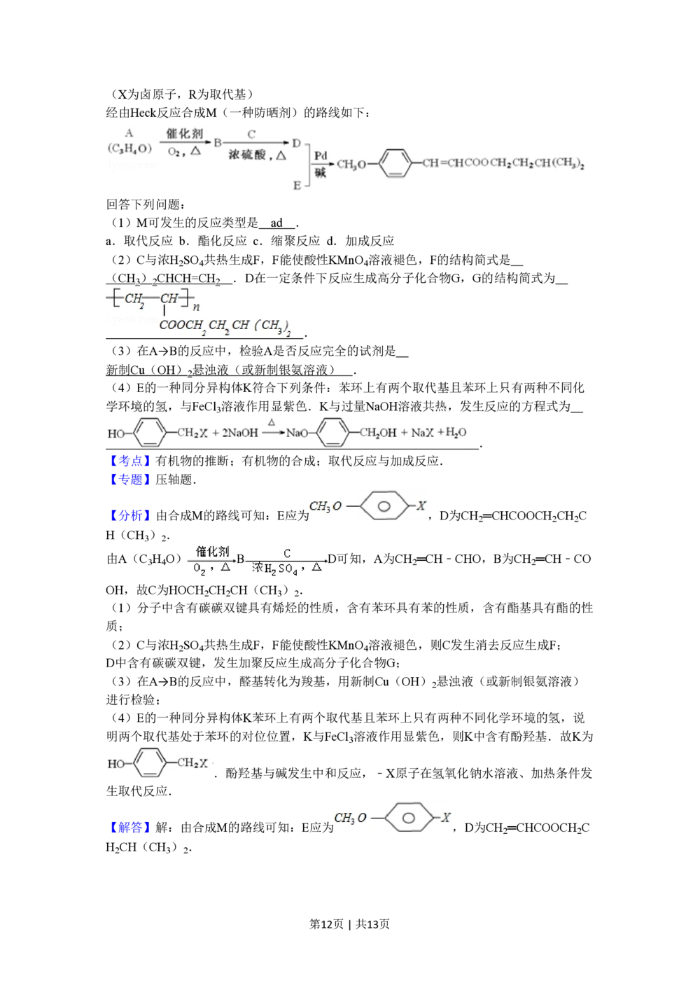 2011年高考化学试卷（山东）（解析卷）_历年高考真题合集_化学历年高考真题_新&middot;PDF版2008-2025&middot;高考化学真题_化学（按省份分类）2008-2025_2008-2025&middot;（山东）化学高考真题