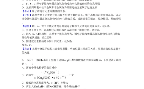 2011年高考化学试卷（山东）（解析卷）_历年高考真题合集_化学历年高考真题_新&middot;PDF版2008-2025&middot;高考化学真题_化学（按省份分类）2008-2025_2008-2025&middot;（山东）化学高考真题