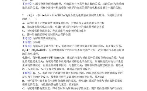 2011年高考化学试卷（山东）（解析卷）_历年高考真题合集_化学历年高考真题_新&middot;PDF版2008-2025&middot;高考化学真题_化学（按省份分类）2008-2025_2008-2025&middot;（山东）化学高考真题