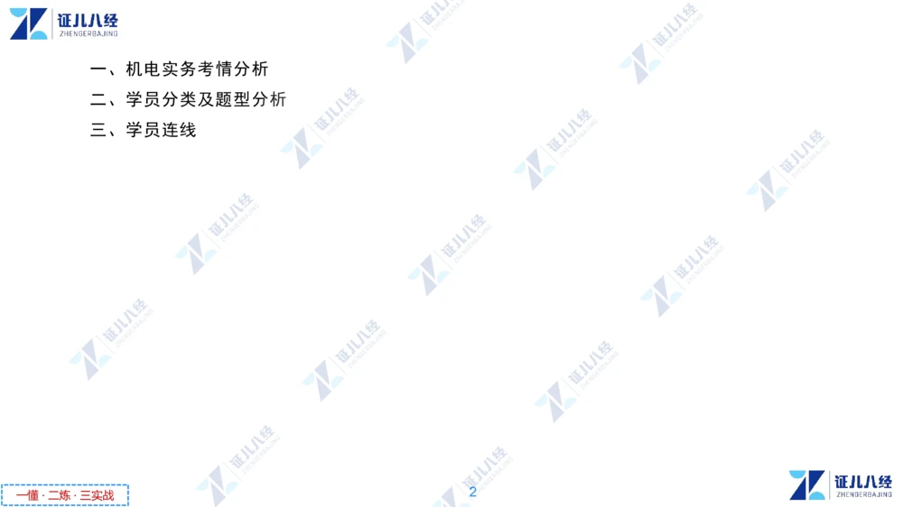 00.1225一建机电&middot;名师关怀名师面对面：精准备考诊断与提升_2026年一级建造师_2026年一建机电_2025年一建机电SVIP_02-基础精讲✿高端面授✿深度强化